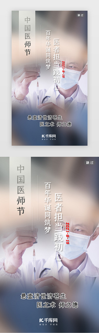 写实化UI设计素材_中国医师节闪屏写实白色医生