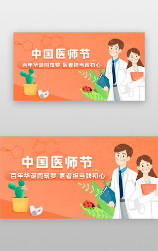 医生博士UI设计素材_中国医师节手机banner躁点插画粉色医生