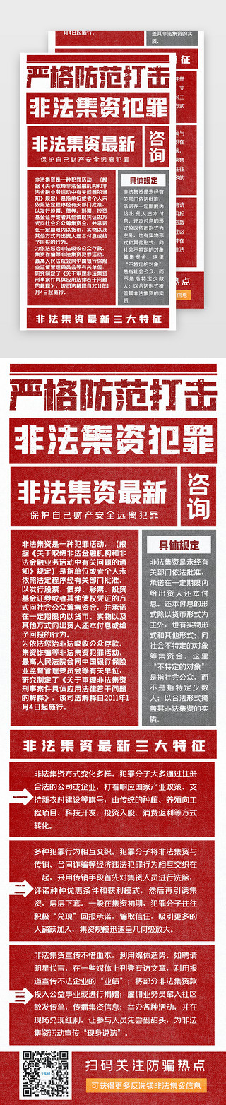 非法传教UI设计素材_反非法集资H5报纸红色报纸