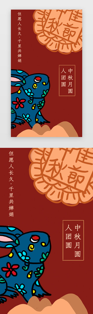 中秋节月饼海报UI设计素材_中秋节手机海报简笔画红色兔子