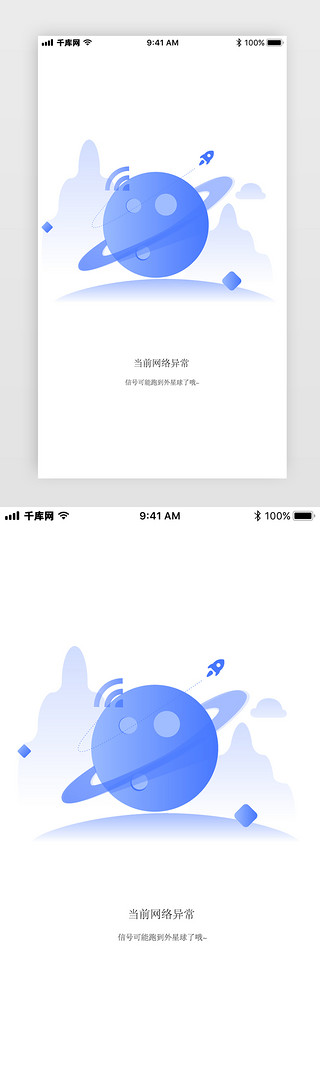 网络情人节UI设计素材_网络异常app主界面扁平风蓝色缺省页