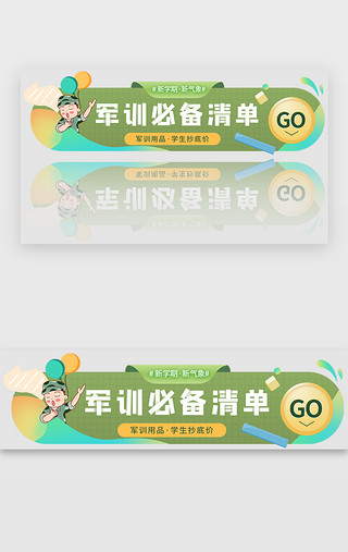 活动学生UI设计素材_开学季胶囊banner简约风绿色开学军训