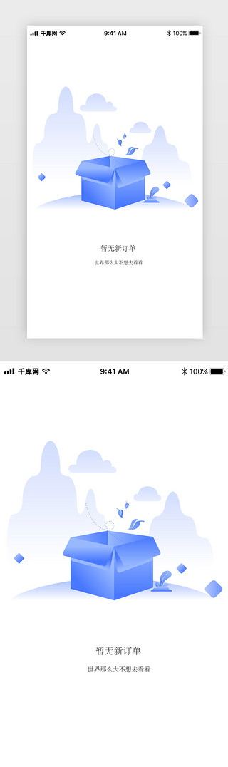 暂无新订单app主界面扁平风蓝色缺省页
