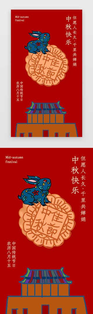 中秋节手机UI设计素材_中秋节手机海报剪纸红色兔子 月饼