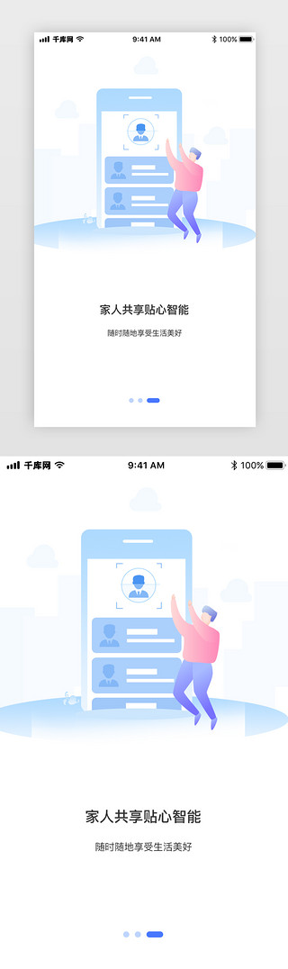舒适家人UI设计素材_家人共享app主界面扁平风蓝色智能家居