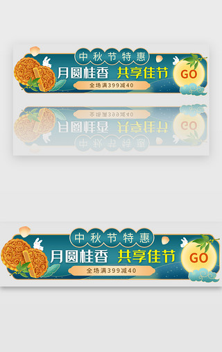 中国风中秋节UI设计素材_中秋节banner中国风绿色月饼玉兔