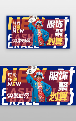 聚划算logoUI设计素材_聚划算banner创意国潮蓝模特