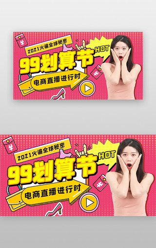 聚划算banner波普粉红美女