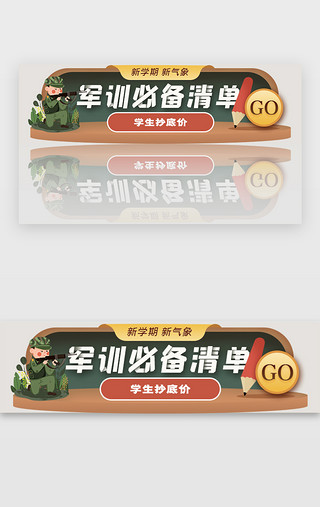 活动学生UI设计素材_军训胶囊banner扁平化简约绿色军队男孩
