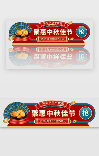 同事聚会UI设计素材_聚会中秋节banner国潮红色圆饼