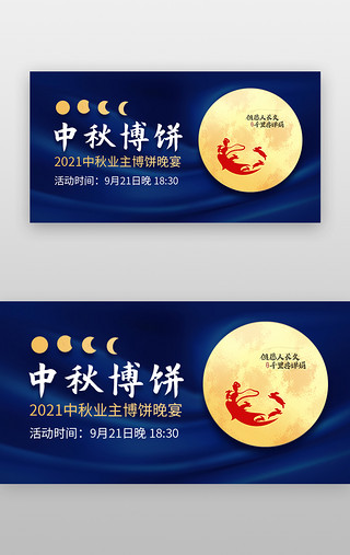 中秋博饼海报UI设计素材_中秋博饼banner立体蓝色月亮