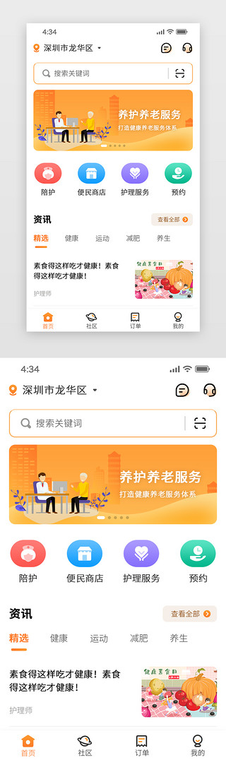 资讯界面界面UI设计素材_养老服务app主界面简约橘色健康养老