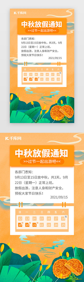 通告UI设计素材_中秋放假通知手机海报插画橙色月饼