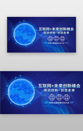 核心价值观海报UI设计素材_互联网+手机banner科技蓝色科技地球