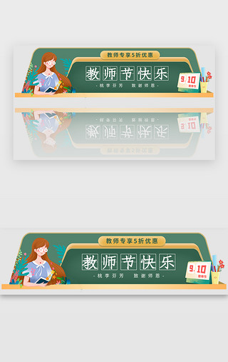 幼儿园教师求职word模板UI设计素材_教师节胶囊banner插画风绿色看书的教师