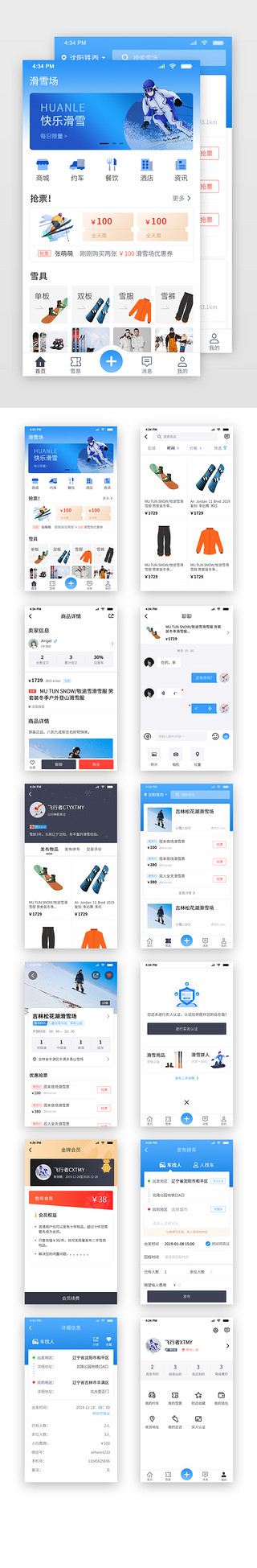 简约主图图UI设计素材_滑雪app主界面简约蓝色滑雪场服务