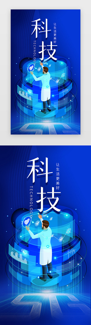 海报智能科技UI设计素材_科技改变生活h5立体蓝色5G