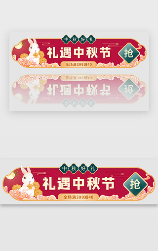 中秋月饼元素UI设计素材_中秋节胶囊banner国潮风红色玉兔吃月饼