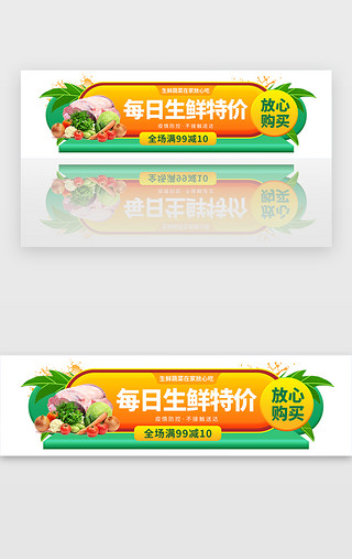 美食黄色UI设计素材_促销bannerbanner胶囊促销黄色，绿色蔬菜，生鲜