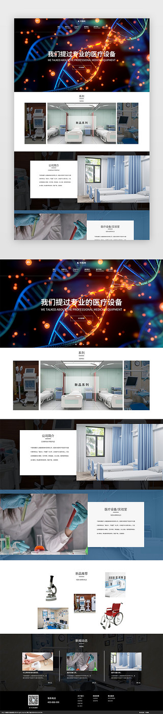 杂项设备UI设计素材_医疗设备网页简洁白色医疗设备网站