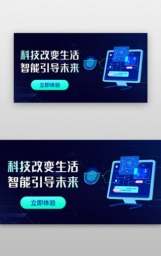电脑大框UI设计素材_互联网商务banner扁平简约科技蓝色黑色电脑后台指纹
