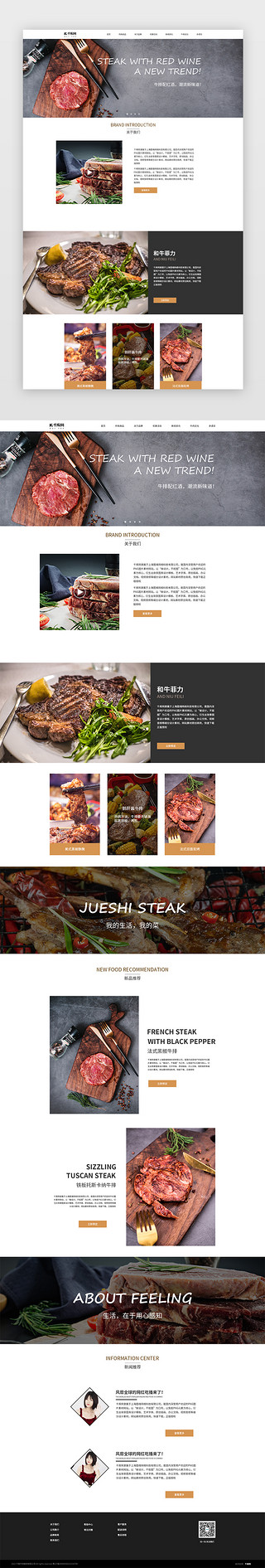 牛排美食网页简洁白色牛排美食网站