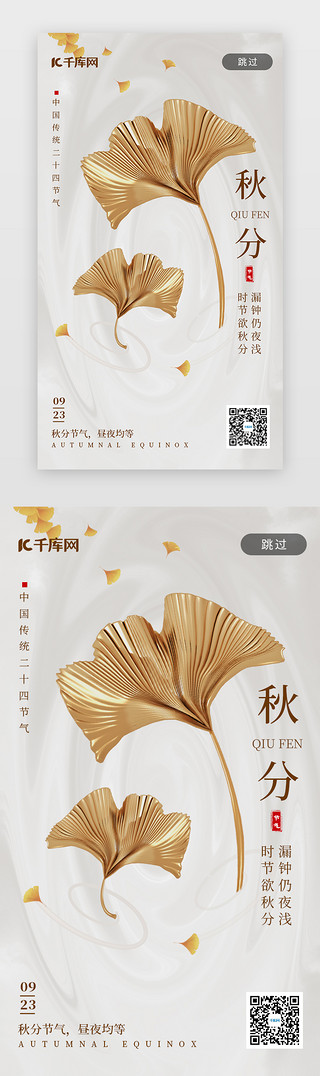 银杏UI设计素材_秋分闪屏简约金属风金色金属银杏叶