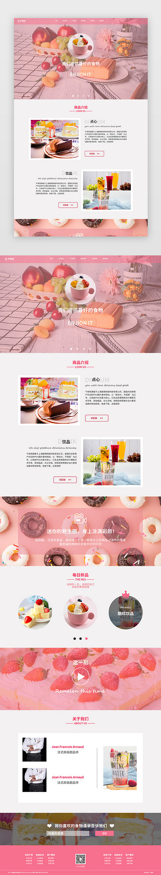 甜品店pptUI设计素材_甜品饮品网页简洁白色甜品饮品网站