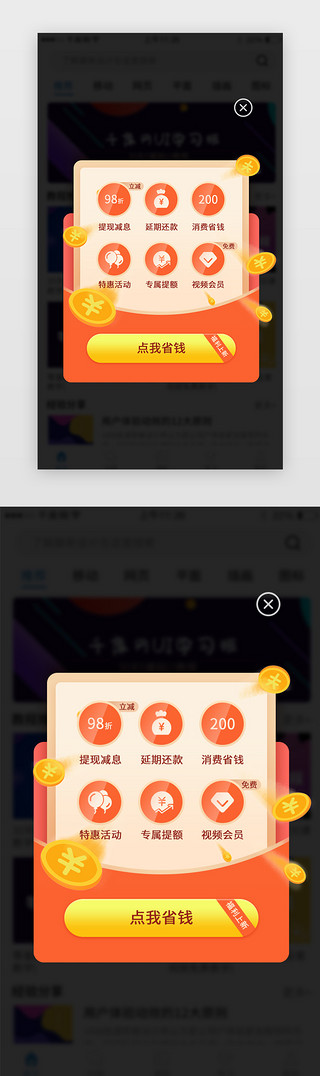 优惠活动弹窗弹窗扁平红色活动