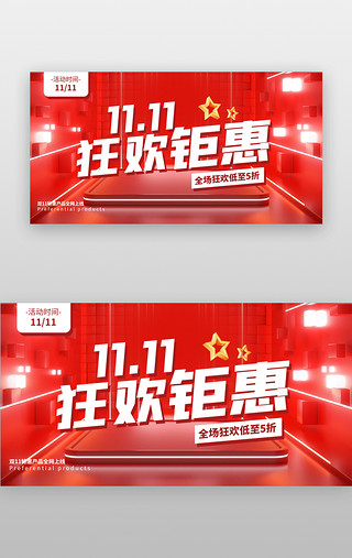 双11狂欢钜惠bannerc4d红色舞台