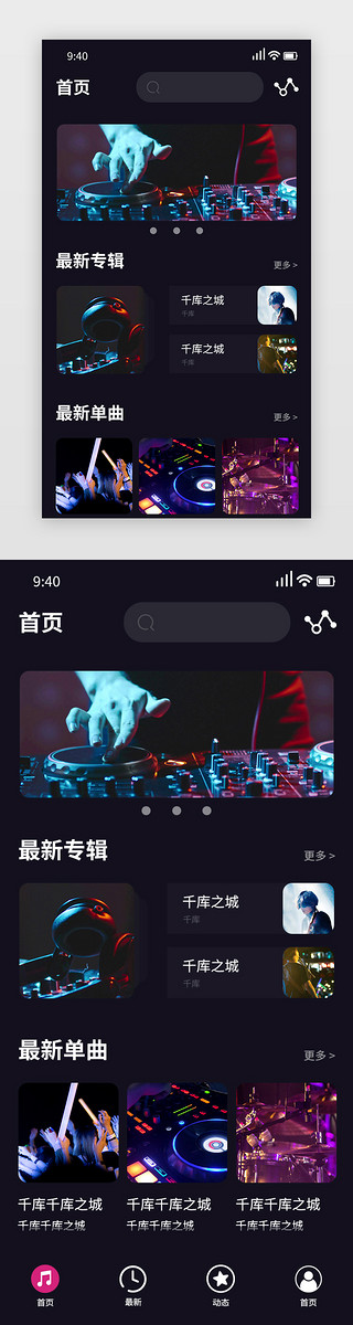 界面简洁UI设计素材_音乐app主界面简洁黑色音乐app界面