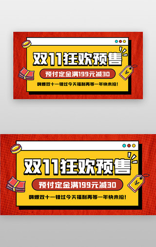三色贴纸UI设计素材_双11狂欢预售banner创意红色涂鸦贴纸