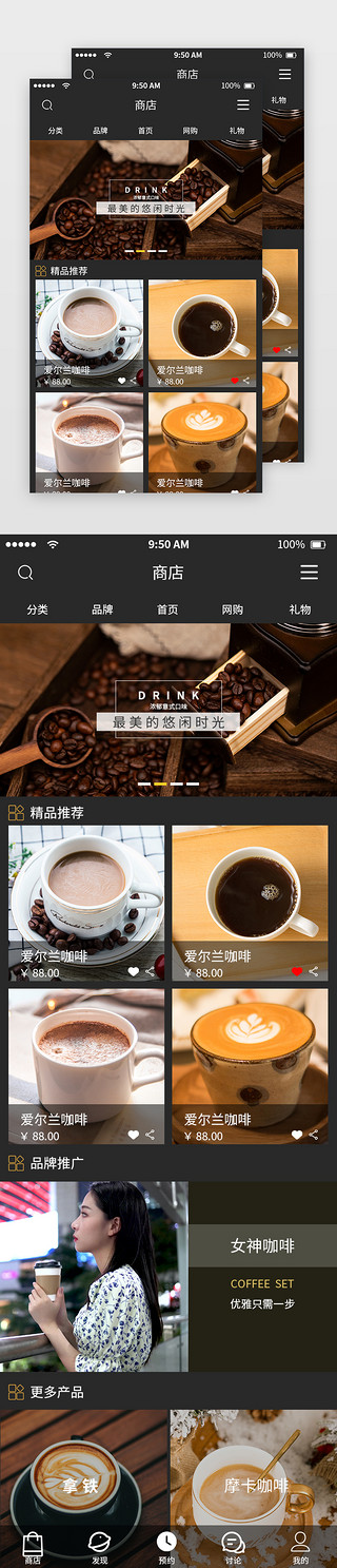 咖啡豆纹理UI设计素材_咖啡饮品app主页面简洁黑色咖啡饮品app界面