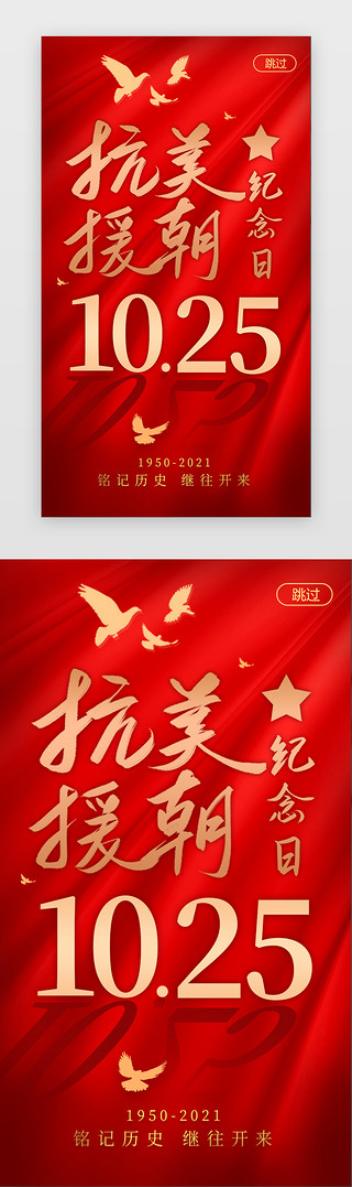 茶文化展板UI设计素材_抗美援朝闪屏立体红色和平鸽