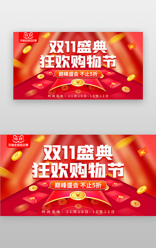 小红包UI设计素材_双11狂欢盛典 banner创意红色红包