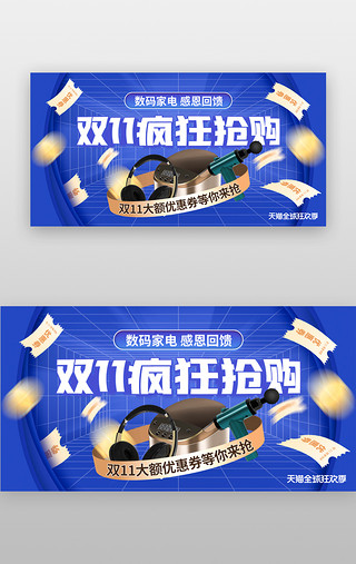 主图模板电器UI设计素材_双11疯狂抢购banner创意蓝色电器