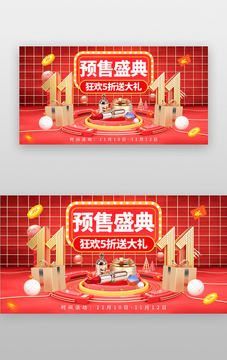 双11预售盛典banner创意红色礼盒