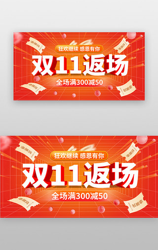 双十二海报炫酷UI设计素材_双十一返场banner创意橙红色优惠券