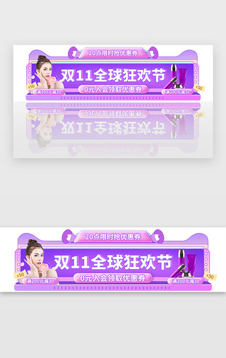 双11全球狂欢节胶囊banner创意紫色美女