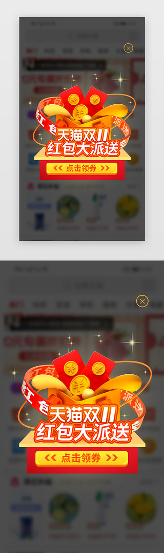 促销活动双11UI设计素材_天猫双11弹窗c4d红色红包
