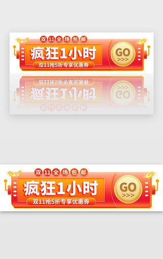 疯狂抢好货抢UI设计素材_双11疯狂1小时活动胶囊banner创意橙色渐变金币