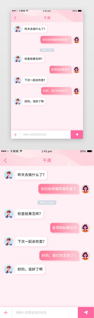母婴健康app聊天页面简约卡片粉色交流
