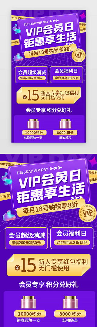 活动宣传UI设计素材_会员福利app单页宣传紫色渐变优惠