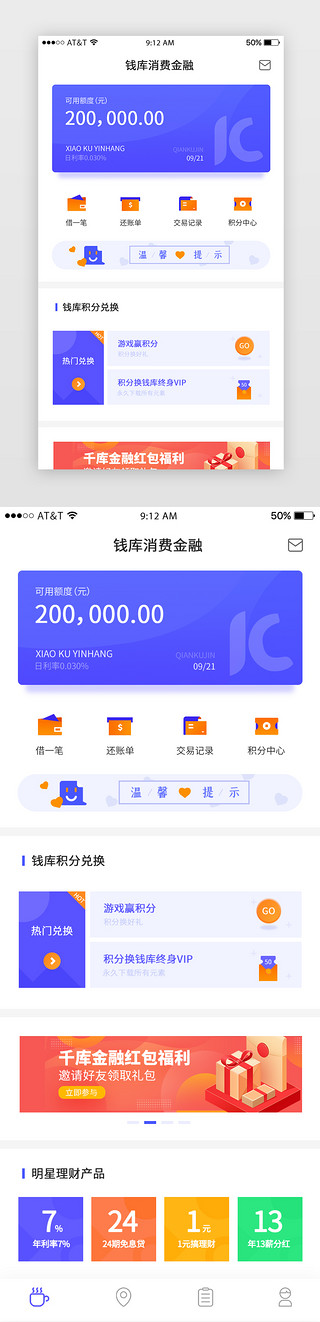 蓝色账单UI设计素材_金融app首页商务风蓝色金融