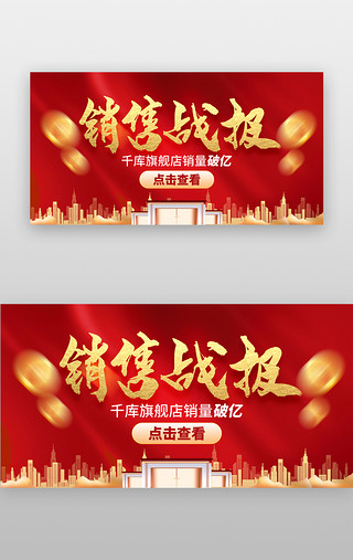 战报红色UI设计素材_电商销售战报banner创意红色飘带