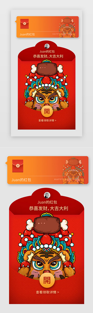 老虎机插图UI设计素材_新年红包主界面国潮红色老虎