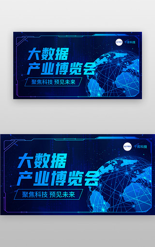 世界地球日展板UI设计素材_大数据产业博览会banner科技蓝色数据地球