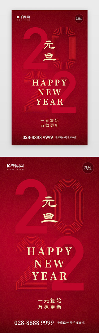 元旦2018祝福UI设计素材_2022元旦app闪屏创意红色数字