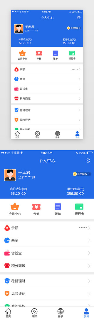 会员理财UI设计素材_金融app个人中心商务蓝色会员特权