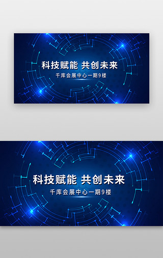 科技线条蓝色科技UI设计素材_智慧科技banner科技蓝色智慧科技